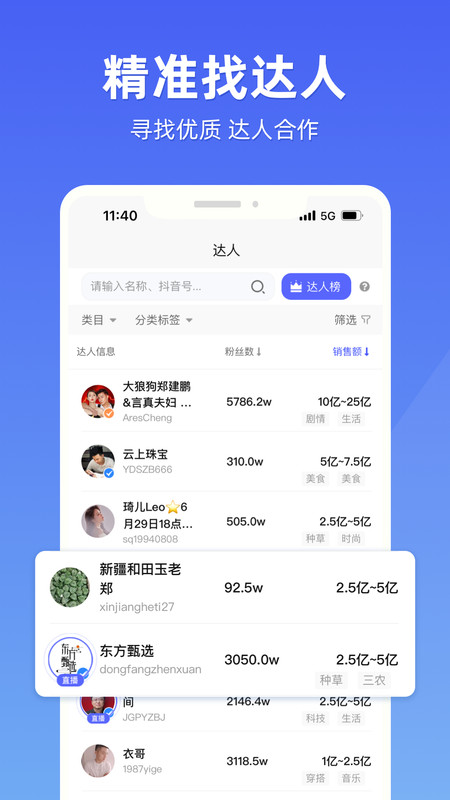 探叮直播带货数据分析app版截图2: