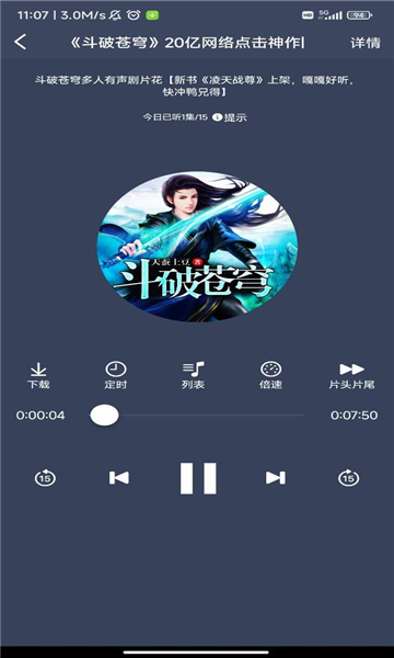 聲薦聽書app免費最新版截圖4