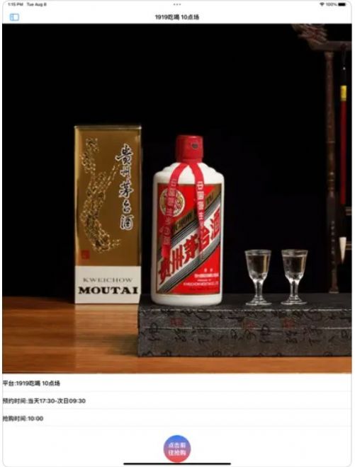 醬香科技搶茅臺app最新版截圖1
