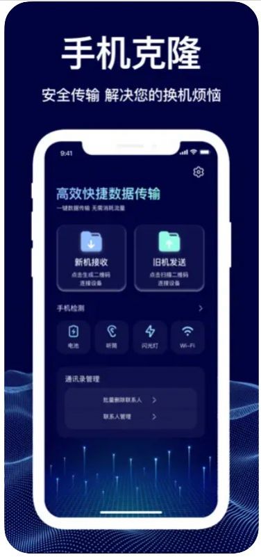 松青手機(jī)克隆軟件下載最新版截圖2