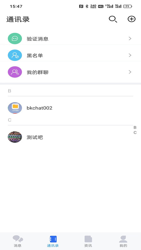 BKCHAT聊天交友軟件最新版截圖2