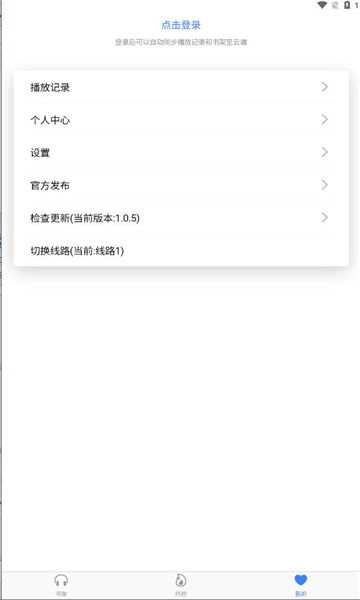 聲薦聽書app免費最新版截圖2