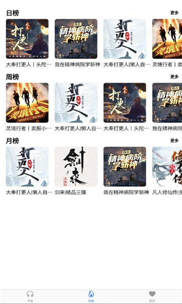 聲薦聽書app免費最新版截圖1