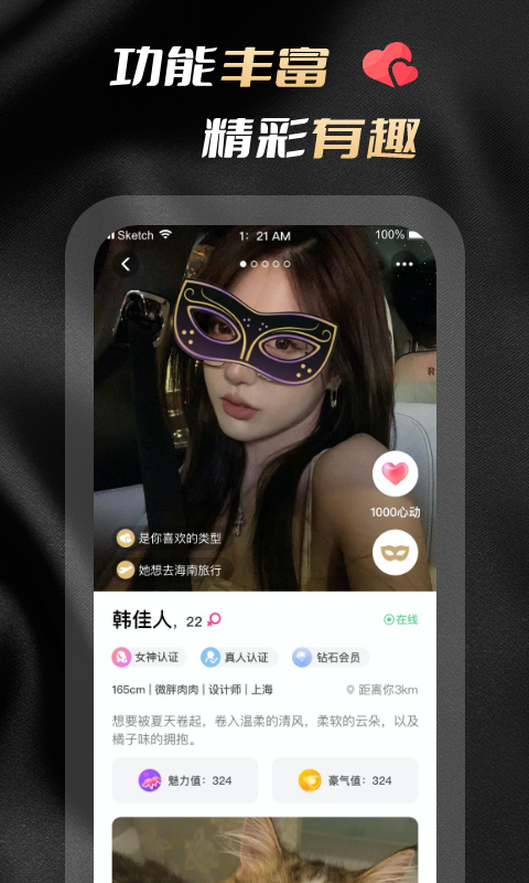 空陌交友app安卓版截圖3