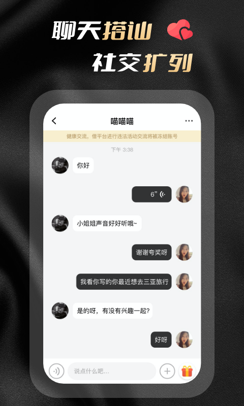 空陌交友app安卓版截圖2