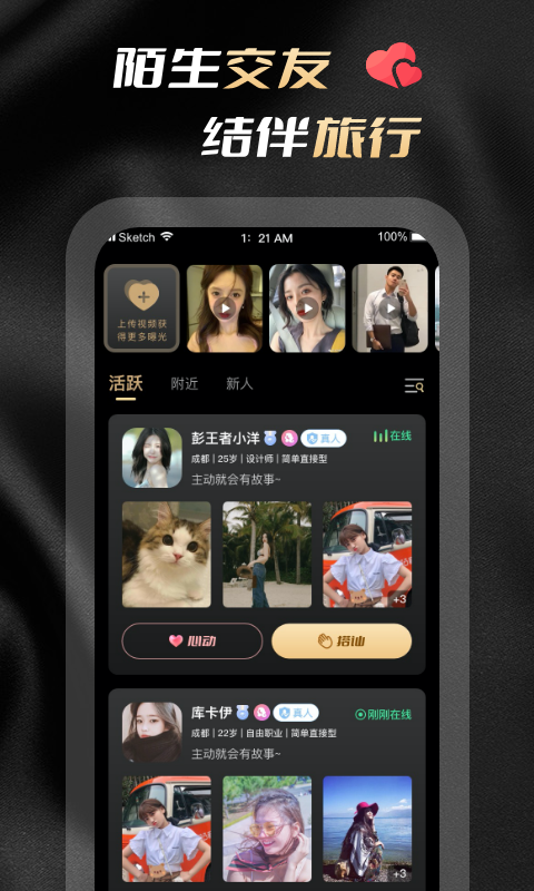 空陌交友app安卓版截圖1