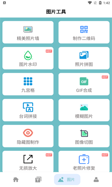 多功能百寶箱安裝下載軟件截圖2
