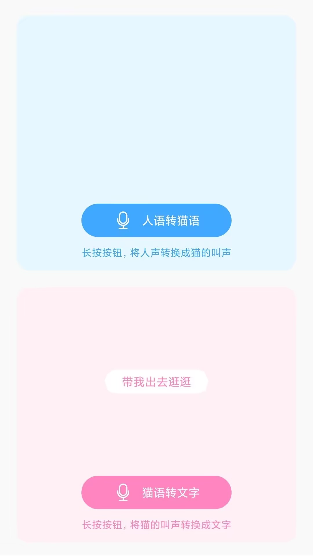 貓狗寵物翻譯器Pro軟件最新版截圖4