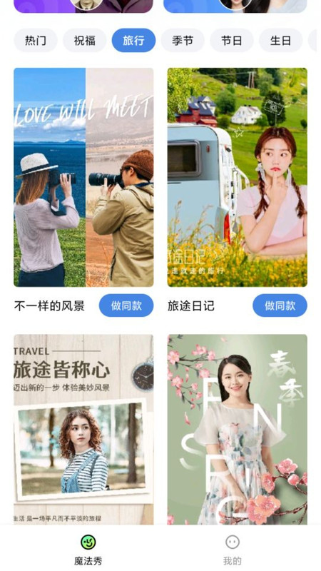 魔法秀app版截图2: