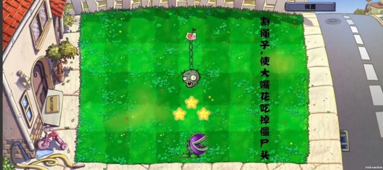 割繩子版植物大戰(zhàn)僵尸游戲版截圖2