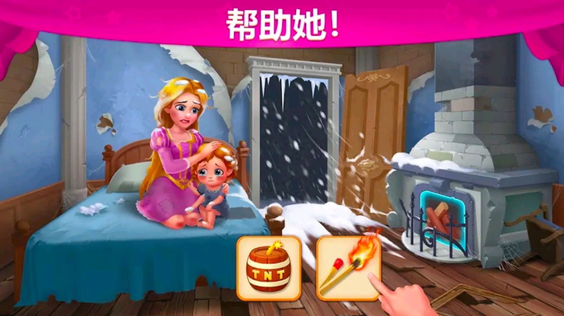 城堡奇緣記游戲版截圖1