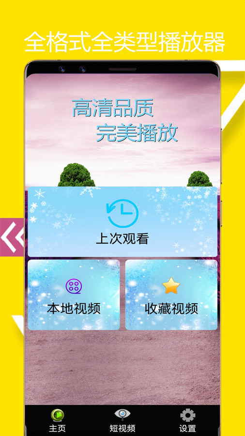 海浪播放器app安卓版截圖2