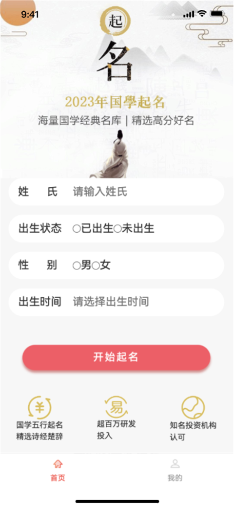 易經(jīng)起名大師app下載最新版截圖2