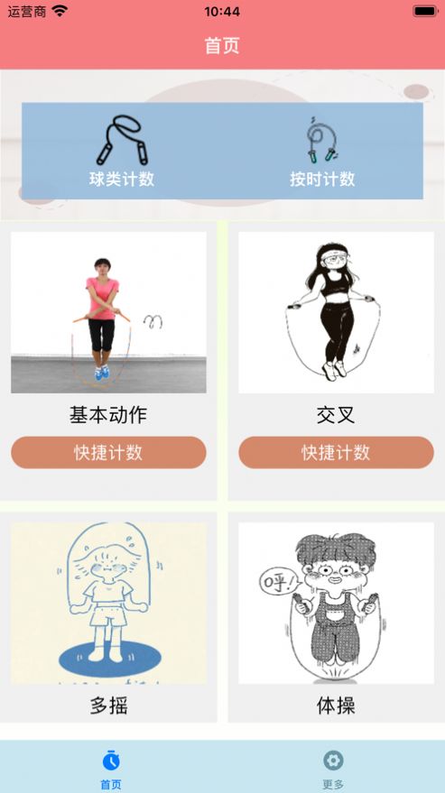 莫多跳繩app版截圖1