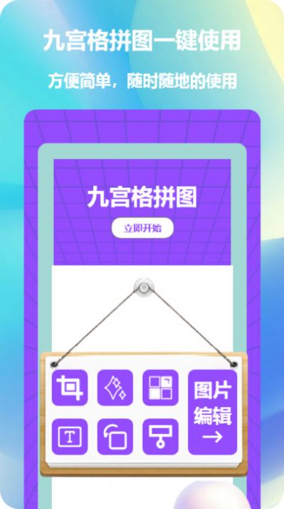 照片拼圖神器app下載最新版本截圖1