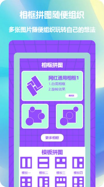 照片拼圖神器app下載最新版本截圖3