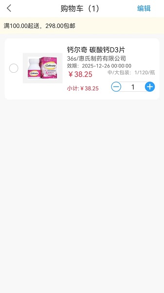 中郵融藥控銷醫(yī)藥網(wǎng)APP最新版截圖3