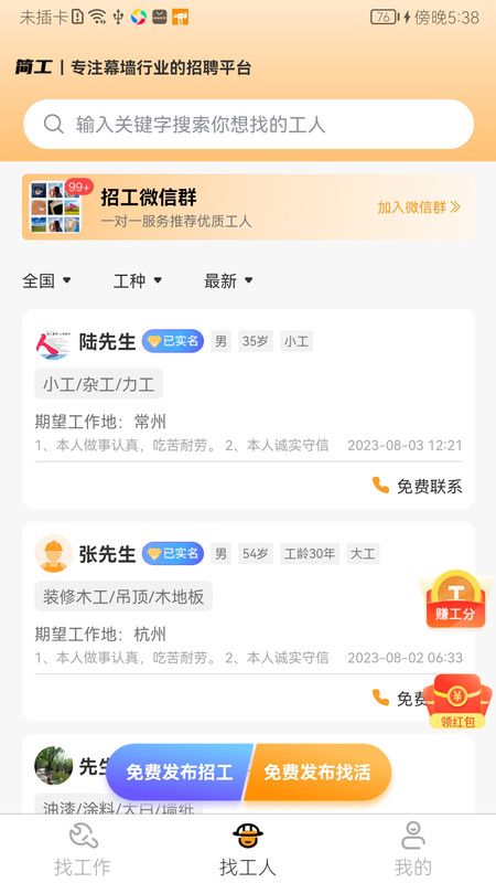 簡工招聘app版截圖3