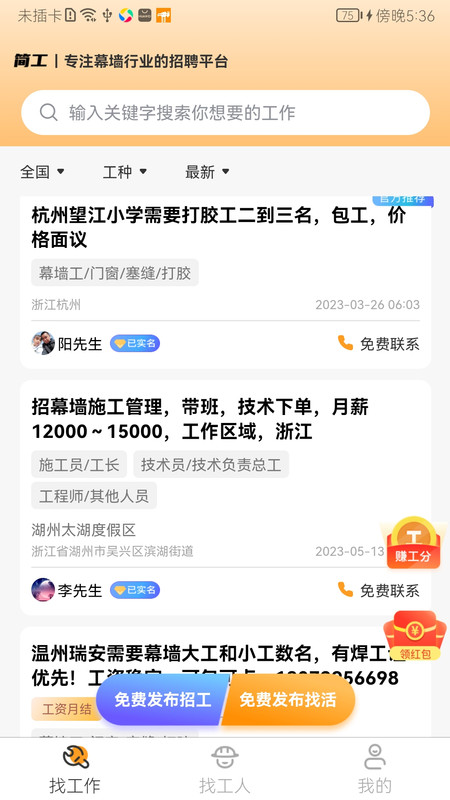 簡工招聘app版截圖4