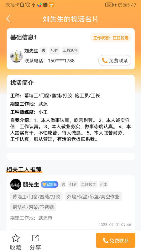 簡工招聘app版截圖1