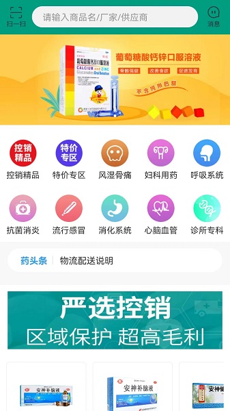 中郵融藥控銷醫(yī)藥網(wǎng)APP最新版截圖4