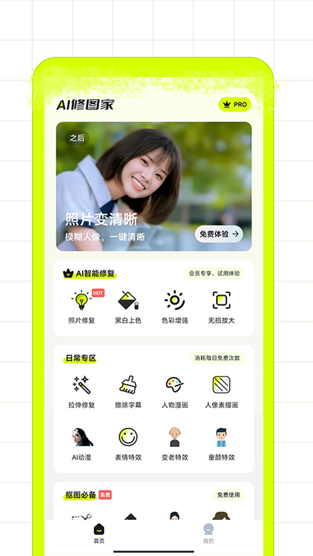 AI修圖家app下載截圖3