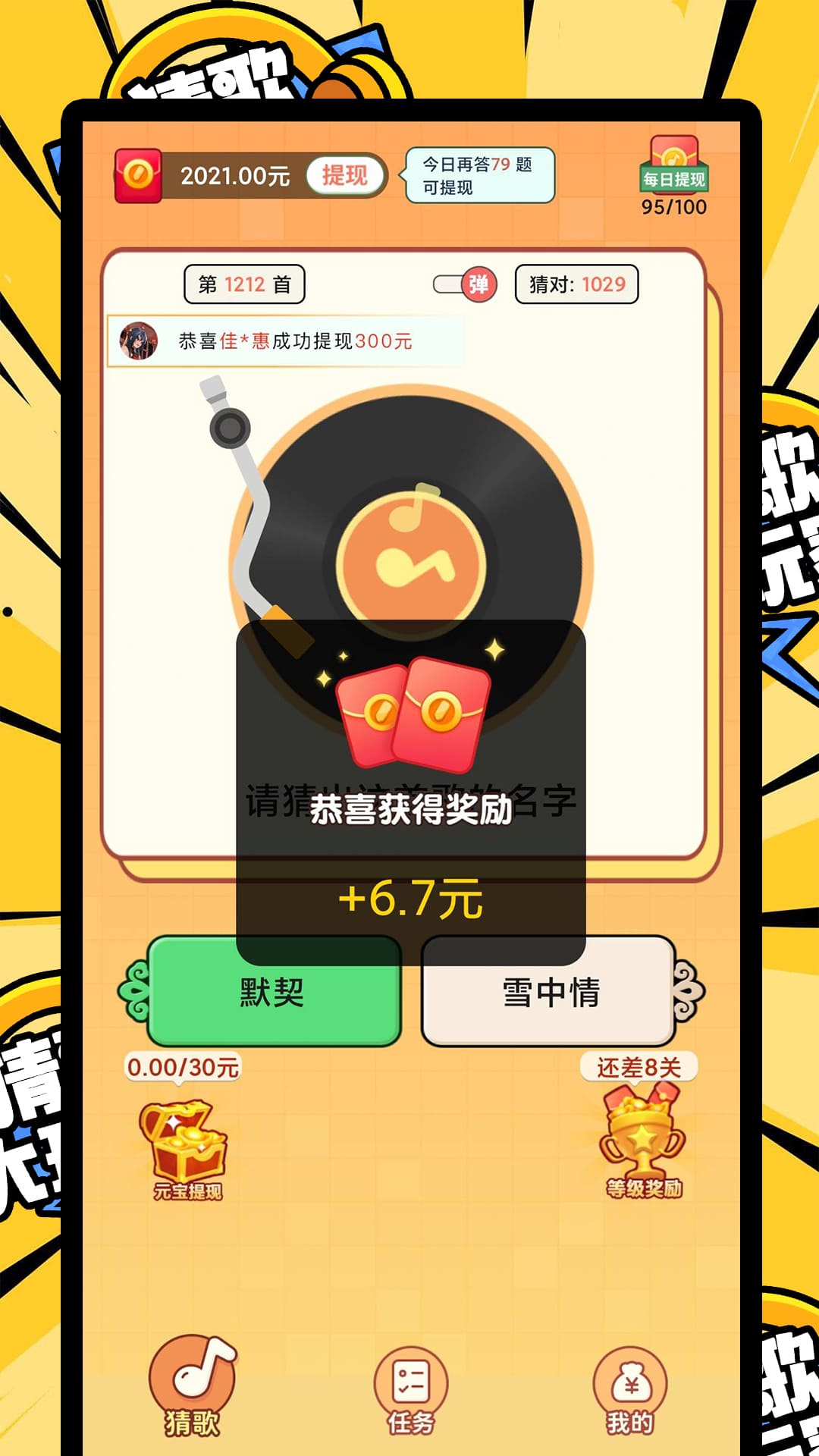 猜歌大玩家APP紅包版截圖1