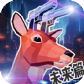 鹿哥模擬城市冒險游戲版