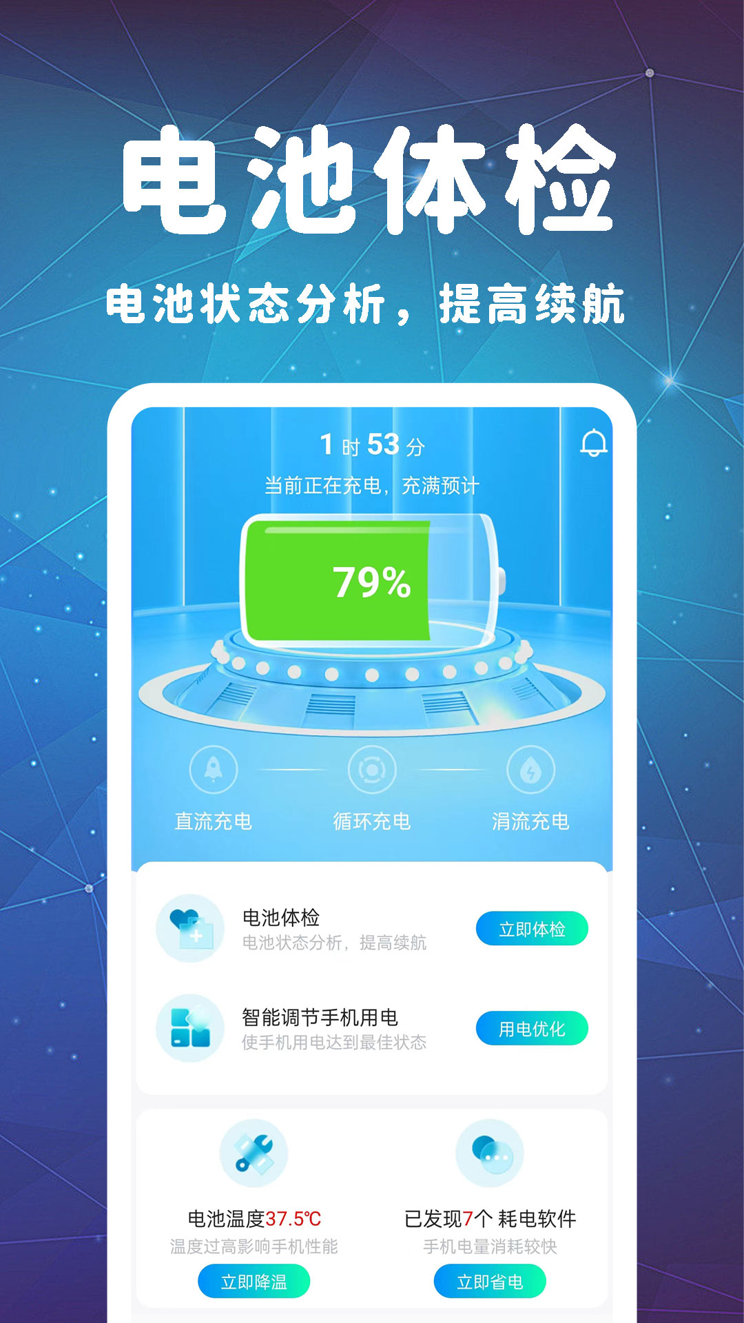 即刻省電大師網(wǎng)絡(luò)專(zhuān)家app安卓版截圖3