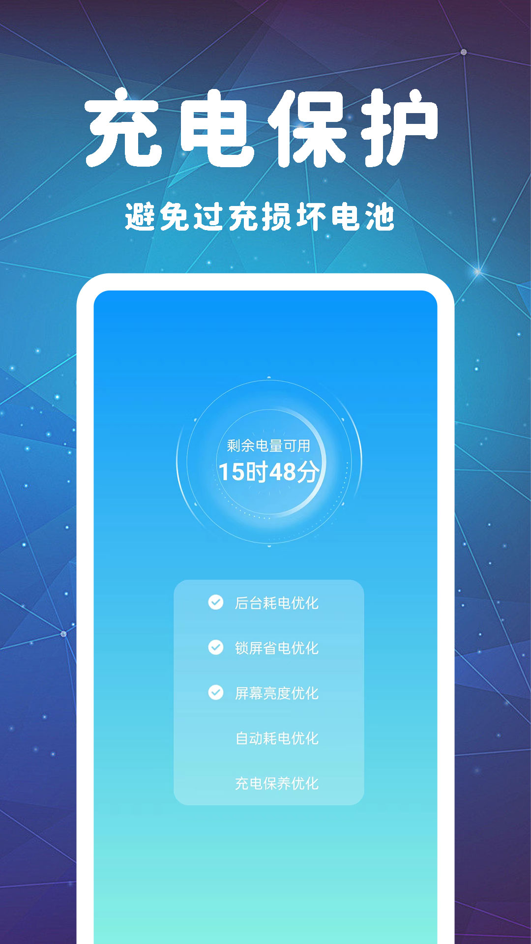 即刻省電大師網(wǎng)絡(luò)專(zhuān)家app安卓版截圖2