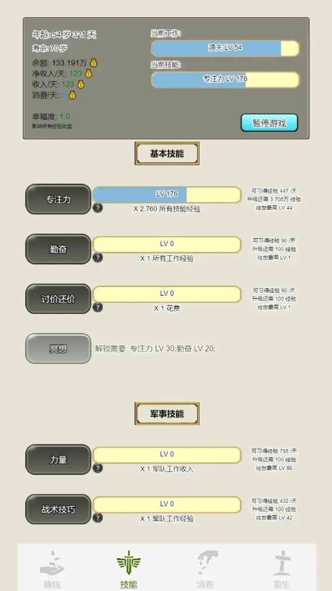 重生從乞丐開始游戲內(nèi)置菜單下載安裝截圖5