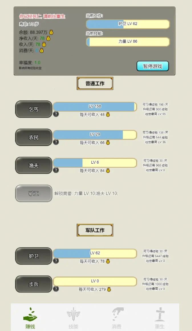 重生從乞丐開始游戲內(nèi)置菜單下載安裝截圖7