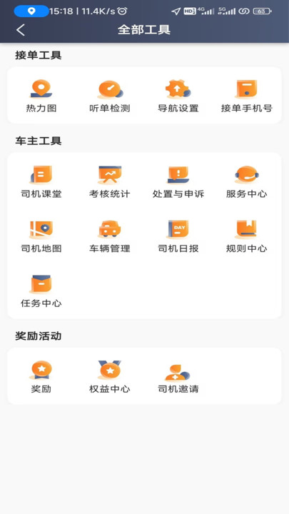 安合约车APP最新版截图5: