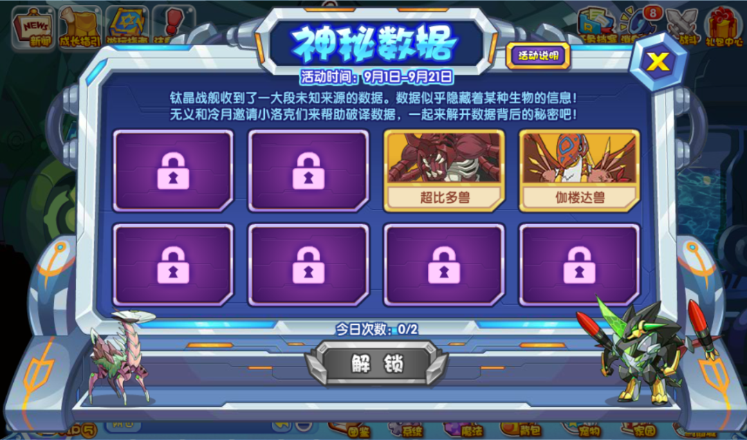 洛克王國神秘數(shù)據(jù)活動攻略 神秘數(shù)據(jù)活動挑戰(zhàn)通關(guān)解析