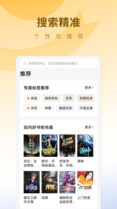 蛋花免費(fèi)小說APP版截圖3