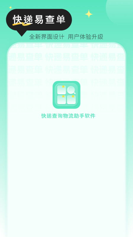 快遞查詢物流助手app版截圖1
