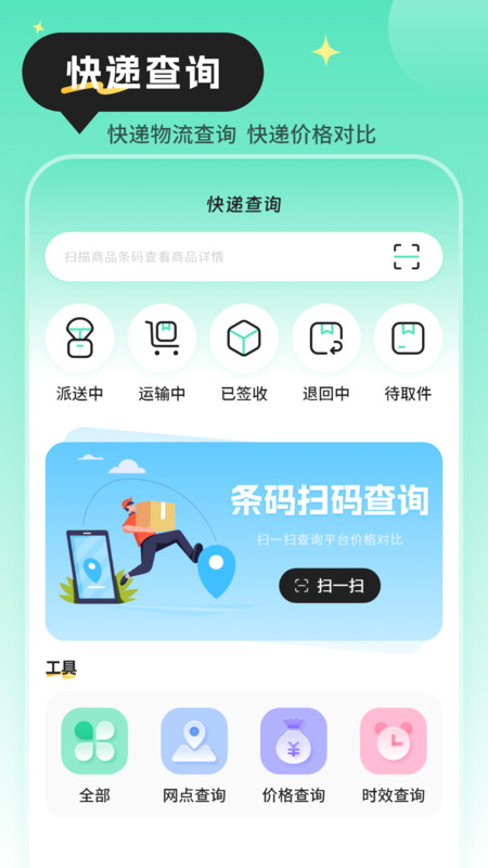快遞查詢物流助手app版截圖2
