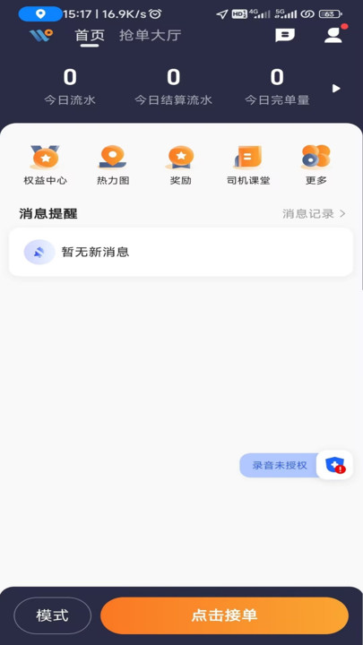 安合约车APP最新版截图4: