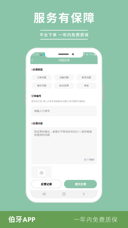 伯牙樂器維修app版截圖1