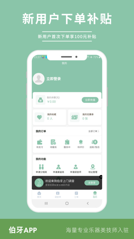 伯牙樂器維修app版截圖2