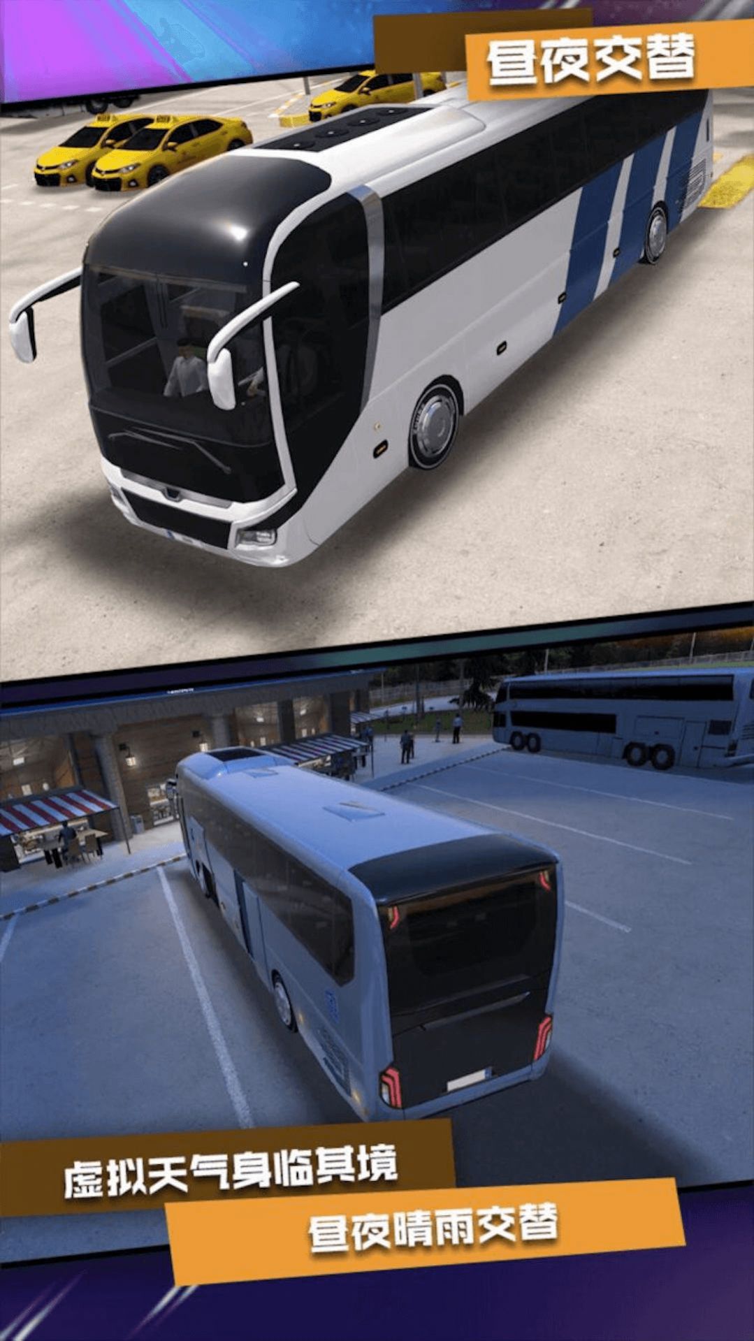 公交車駕駛訓(xùn)練游戲版截圖2