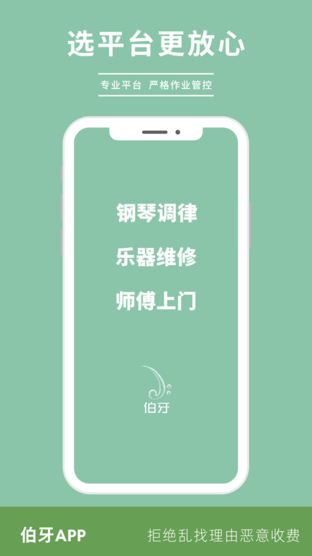 伯牙樂器維修app版截圖3