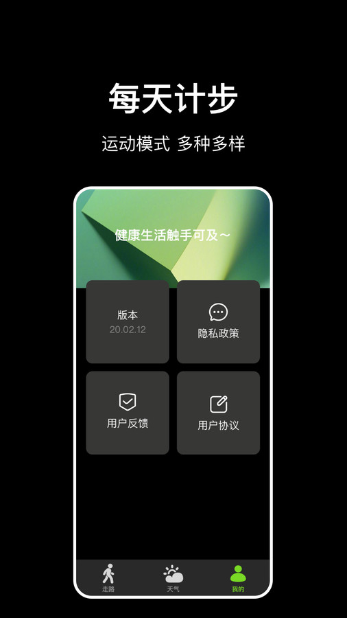 走路計步快app版截圖4