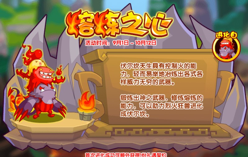 洛克王國熔煉之心活動攻略 熔煉之心boss打法技巧分享