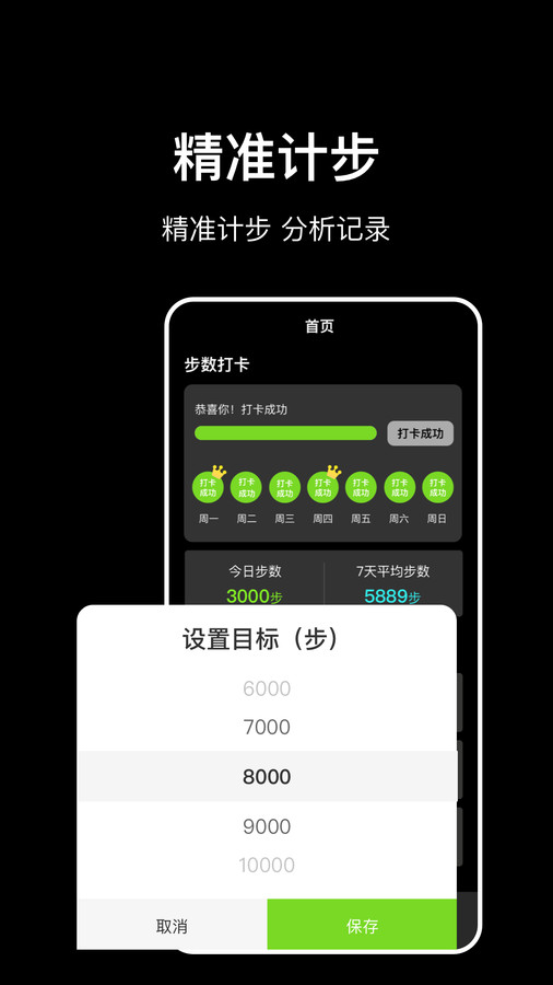 走路計步快app版截圖2