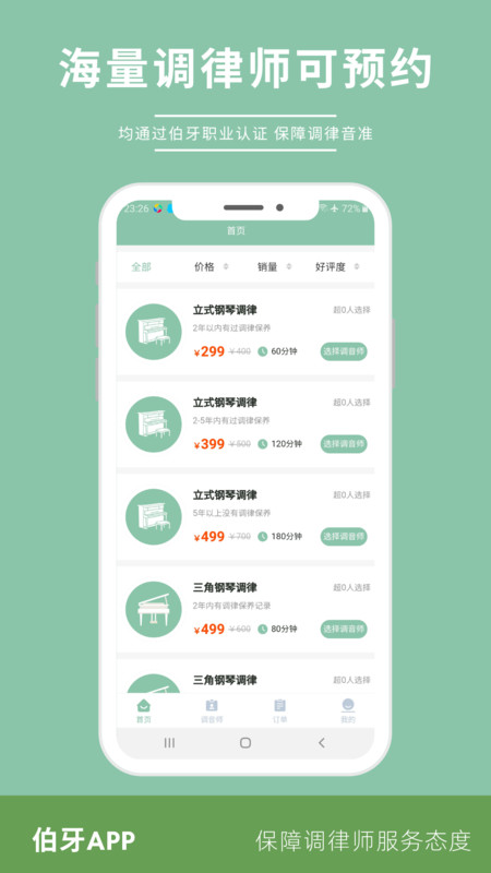 伯牙樂器維修app版截圖4