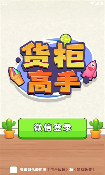 貨柜高手游戲紅包版截圖3
