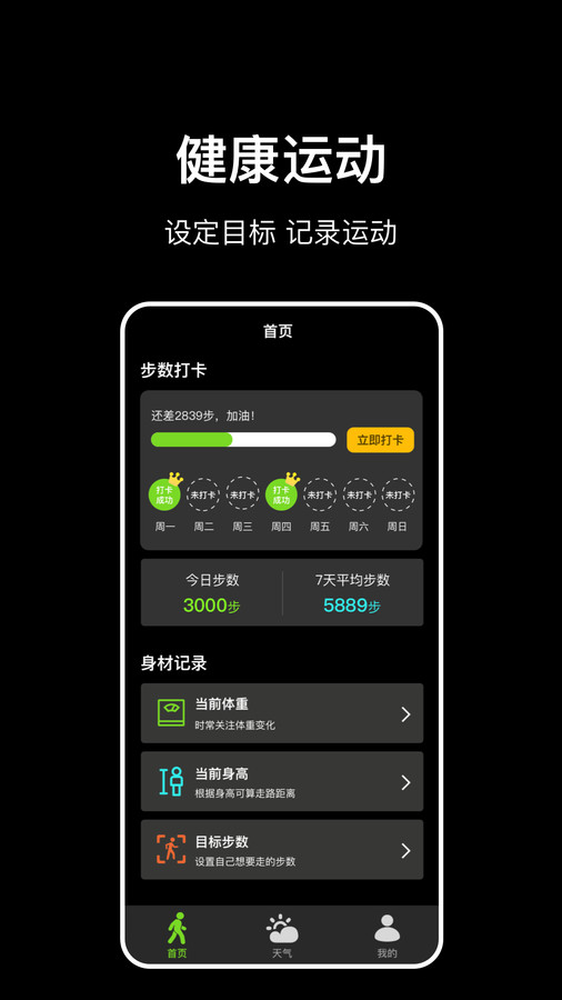 走路計步快app版截圖3