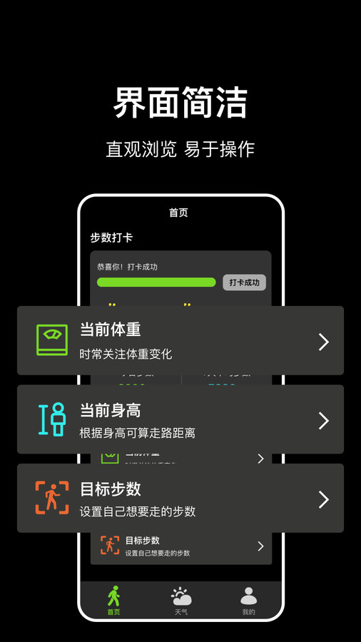 走路計步快app版截圖1