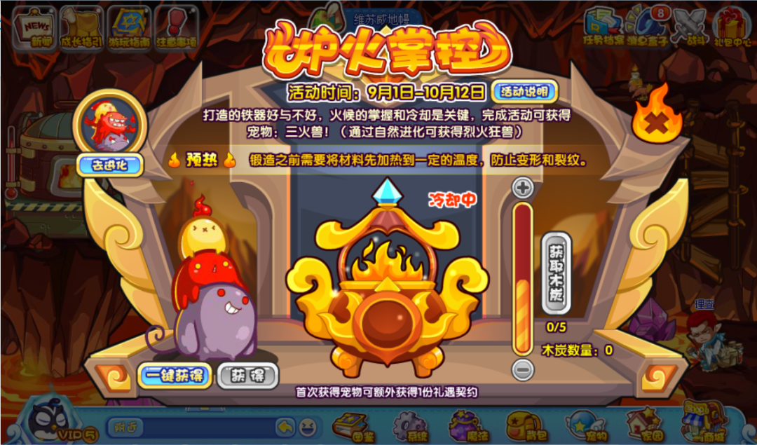 洛克王國(guó)爐火掌控怎么玩 爐火掌控活動(dòng)攻略